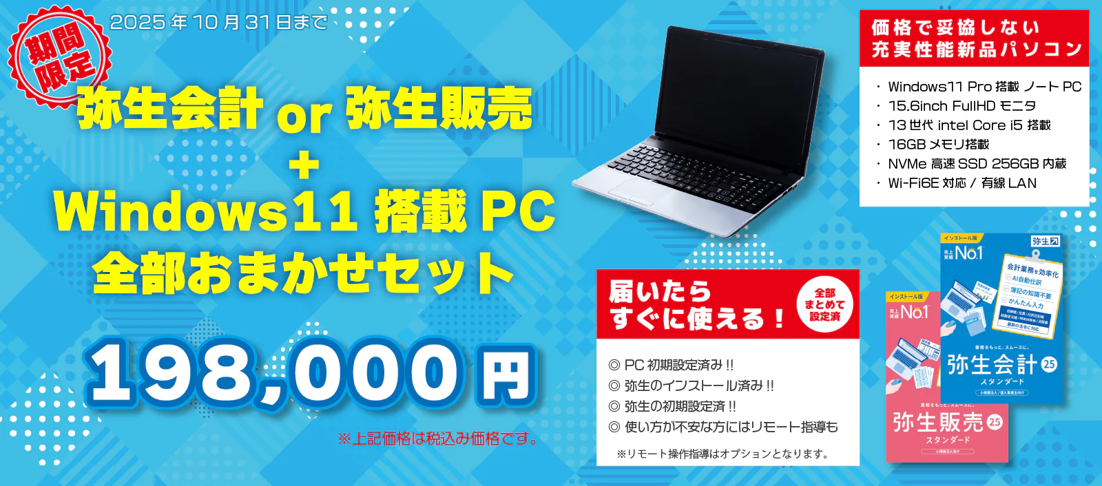 8000円でPC売ります。 弥生会計・弥生販売がインストールされたパソコンがお得な価格で